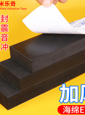 泡棉垫eva高密度泡沫海绵材料包装内衬防震密封黑色加厚自粘防撞