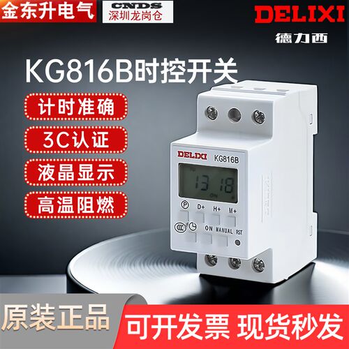 KG816B时控开关小型自动循环220V电脑倒计时断电精装进口