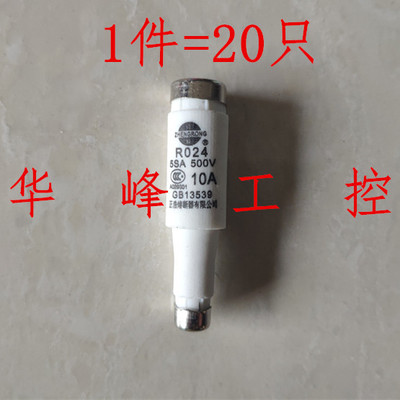 正浩熔断器R024熔芯2A4A 6A 10A 16A 20A 25A32A陶瓷保险丝RO24