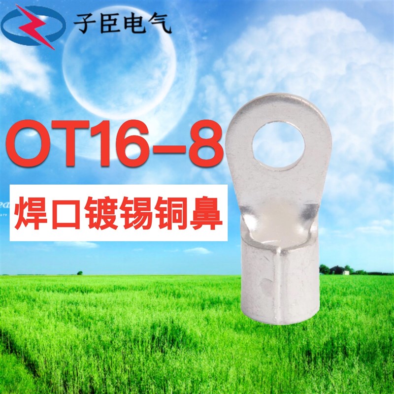OT16-6/8/10圆形铜接线鼻子铜线耳冷压电线接线端子铜鼻16平方
