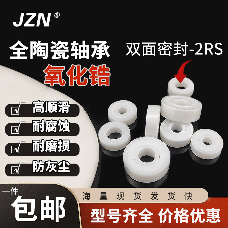 微型氧化锆双面密封陶瓷轴承 699 689 608 606 605 626 2RS耐腐蚀