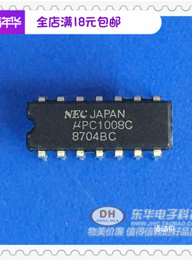 UPC1008 IC芯片 UPC1008C DIP4 实物实拍C1008C 现货热卖