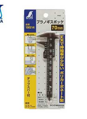 日本亲和企鹅19514 19515高精度游标卡尺迷你塑料卡尺70mm 100mm