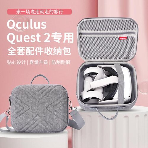 适用于Oculus Quest2收纳包精英头戴收纳盒收纳盒vr一体机便携包
