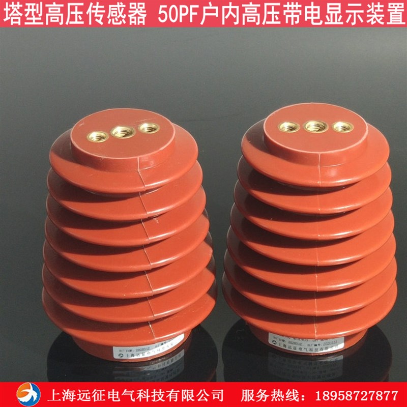 户内高压带电显示传感器 CG3-10Q 95*125/140 塔型10KV高压传感器