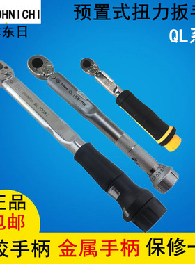 东日预置式扭力扳手QL5N 10N QL15N QL100N 50N 25N5可调式扭矩