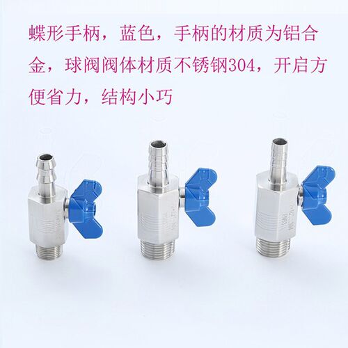 304迷你皮接球阀蝶形手柄宝塔内丝外丝皮管排水阀软管排气高压2分