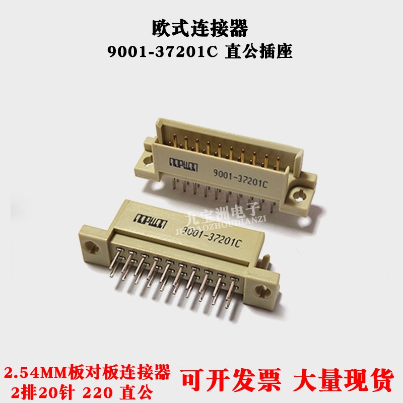 9001-37201C00A欧式2.54MM板对板连接器 欧式插座2排20芯直针公头