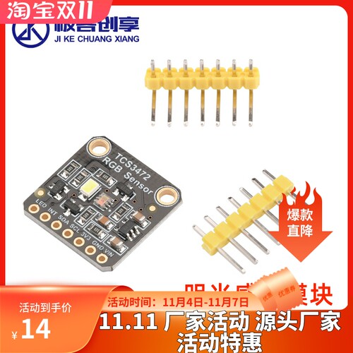 TCS34725颜色识别传感器明光感应模块 色彩传感器环境光强检测