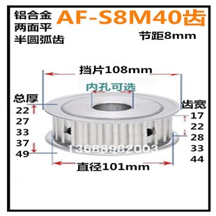 两面平 S8M40齿 标准件 齿宽33 铝 精加工皮带轮 同步轮