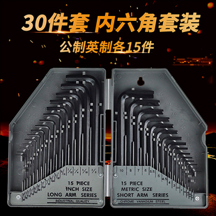 内六角扳手套装盒装多功能梅花花型组合加长英制小平头六棱螺丝刀