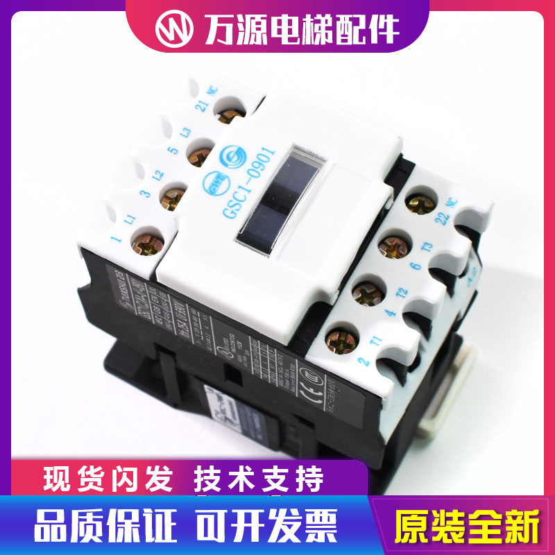 电梯接触器 GSC1(CJX4-d)-0901 AC110V AV220V