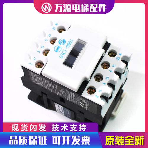 电梯接触器 GSC1(CJX4-d)-0901 AC110V AV220V