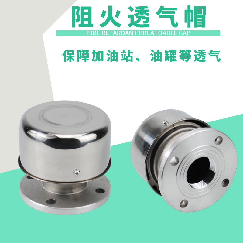 铝合金阻火透气帽油罐放气阀加油站油罐呼吸阀油库量油孔阻火器