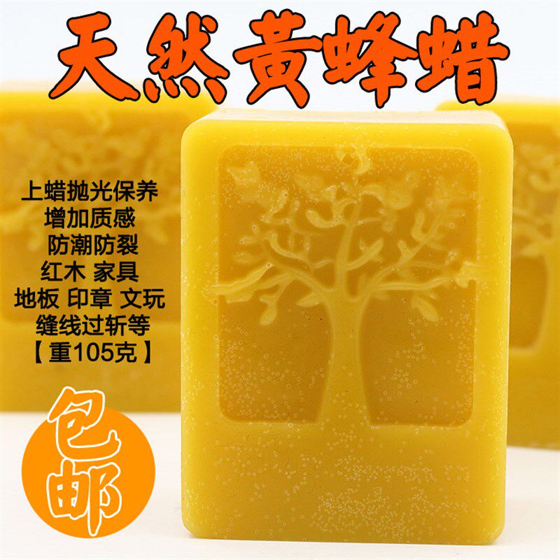 蜂蜡农家纯天然食用DIY唇膏抛光红木家具核桃保养蜡蜜黄蜂蜡包邮