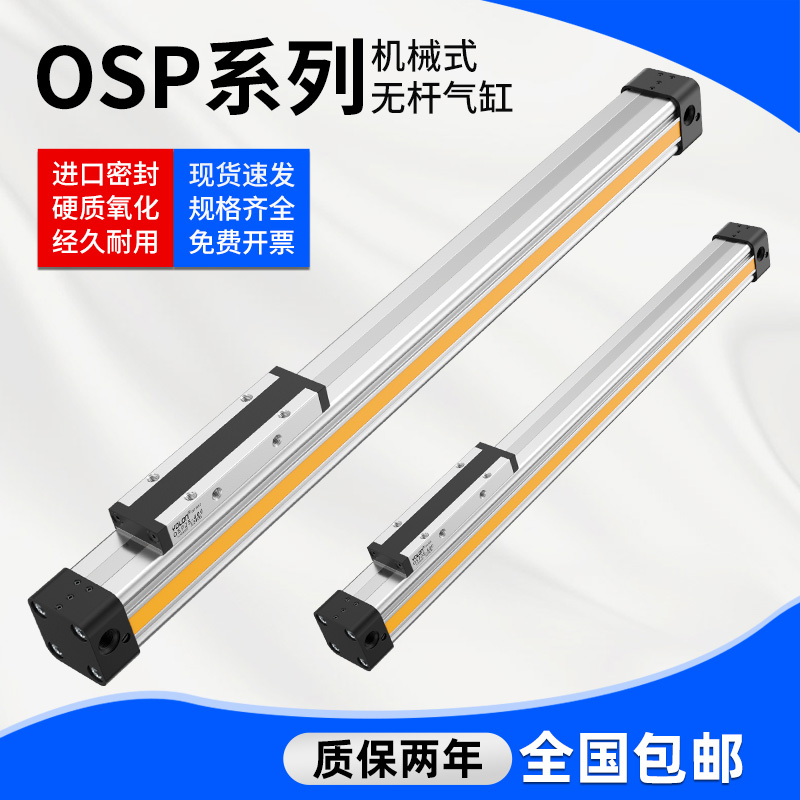 机械式无杆气缸OSP-P25/32/40-300-500-800-900-2500带导轨长行程