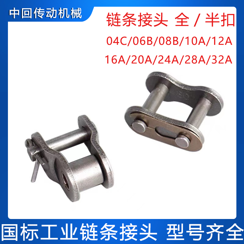 工业传动链条接头 链扣 链锁 连接卡扣06B 08B 10A 12A 16A 全扣