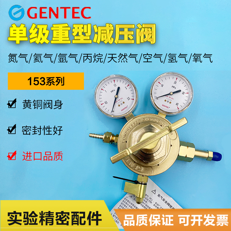 捷锐黄铜减压阀153系列单级式重型减压器氧气氢气GENTEC压力表