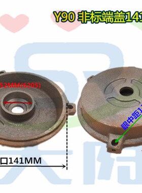 电机配件1.1KW 1.5KW后门盖Y90非标止口141/147MM 马达电机后端盖