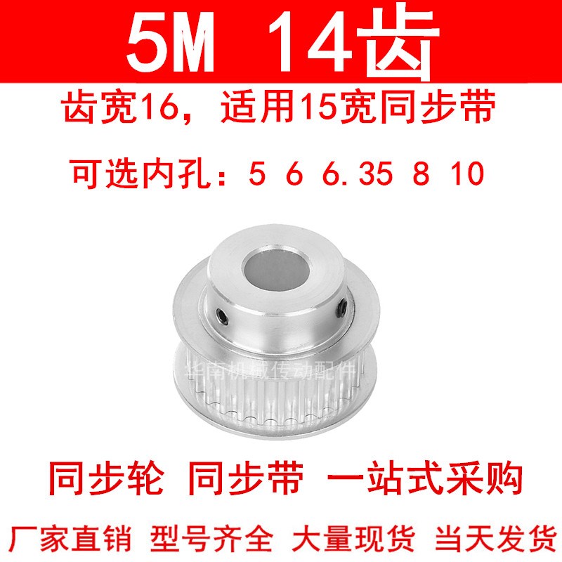 同步轮5M14齿宽16mm带台阶BF内孔5/6/6.35/8/10同步带轮5M150现货