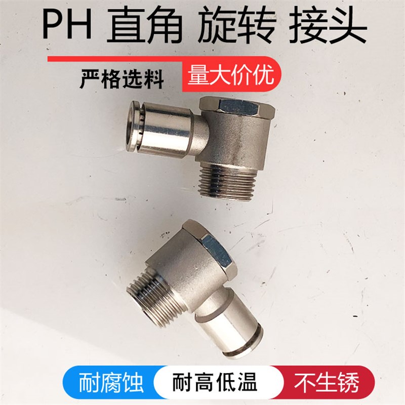 全金属直角铰接头PH6-02旋转快插接头PH8-01 PH10-01