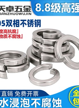 2205双相不锈钢8.8级高强度GB93弹垫弹簧垫圈弹垫垫片M6M8M10-M27