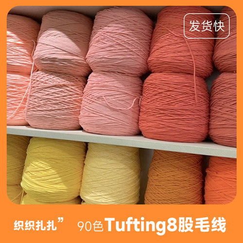 Tufting gun毛线200米8股牛奶棉簇绒枪手工地毯diy中粗戳戳绣钩针