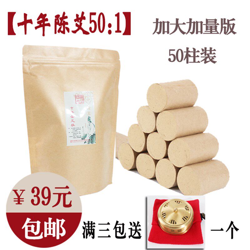 加量版金艾柱 艾灸条十年陈50:1金蕲艾绒柱艾草艾叶灸段50柱包邮