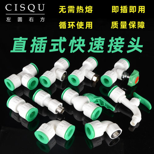 20PPR快速接头免烫PE/PVC4分热冷自来水管配件免热熔直快插式管件