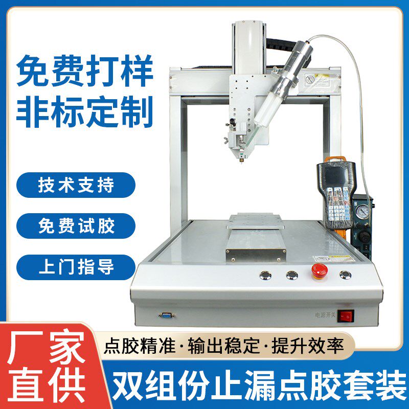 全自动三轴点胶机50ml双组份AB胶打胶机止漏夹具四轴点胶控制系统