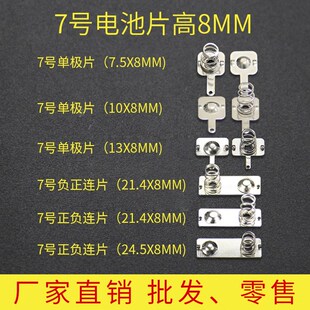 21.4MM正负单极接触连片电池盒弹片 电池弹簧7号电池弹片8 7.5