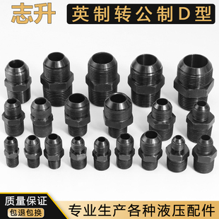 1.5凸口外螺纹直接 液压碳钢过度接头英制转公制D型2 3分转M14