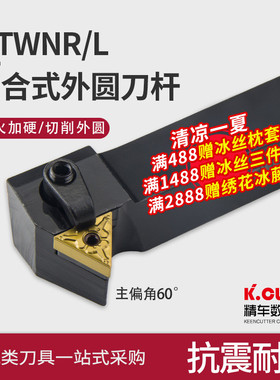 数控车刀刀杆60度端面车刀MTWNR1616/2020K16外圆刀杆车床刀具