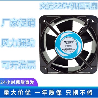 M-15050A-L/T 原装MDOVPD AC220V/240V 150*150*50MM交流铝框风扇