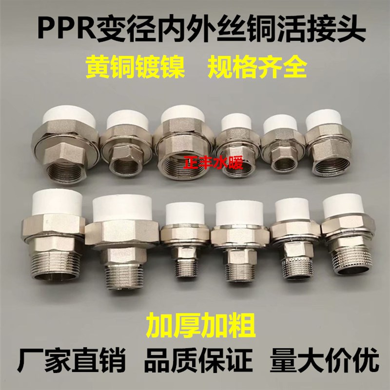 PPR变径外丝铜活接内丝异径外牙活接 40变1寸 32/25变6分 25变4分