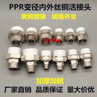 PPR变径外丝铜活接内丝异径外牙活接 40变1寸 32/25变6分 25变4分