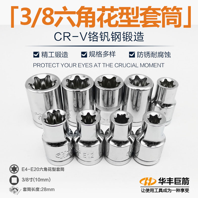 E型套筒10MM花型套筒套装E4-E20旋具套筒板手6角套筒头子汽修工具