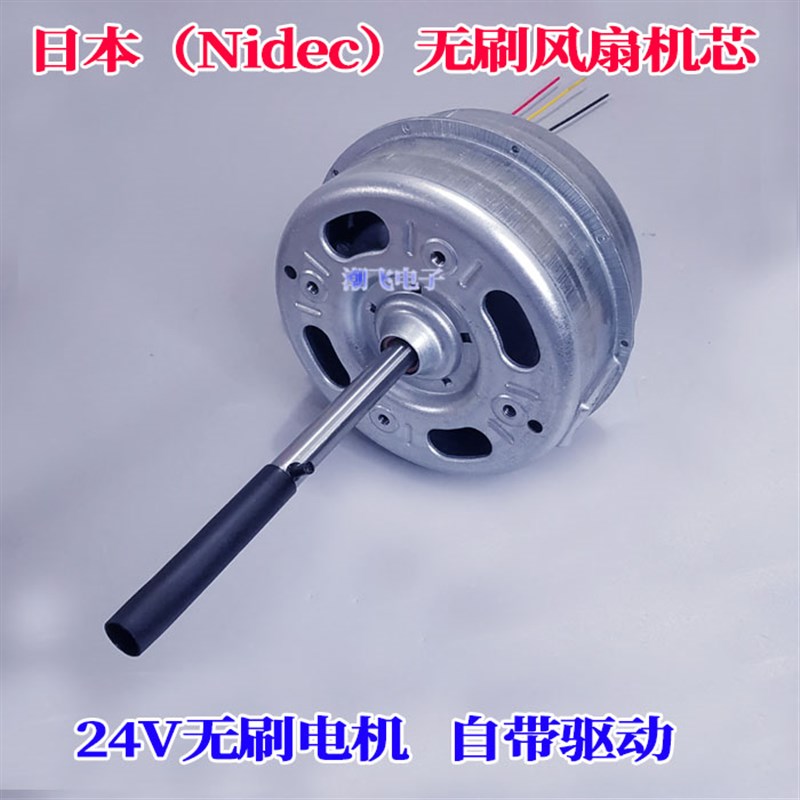 DC24V无刷电机日本(Nidec) 无刷风扇机蕊 内置驱动板 无刷马达