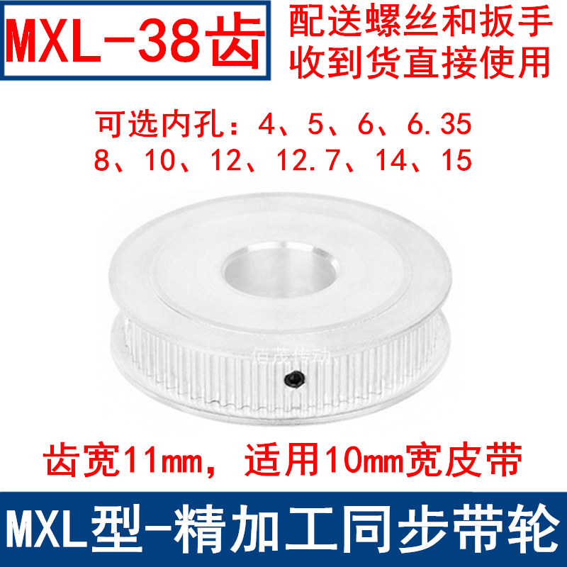 MXL38齿同步轮AF两面平齿宽11内孔5 6 6.35 8 10 12同步带轮38MXL
