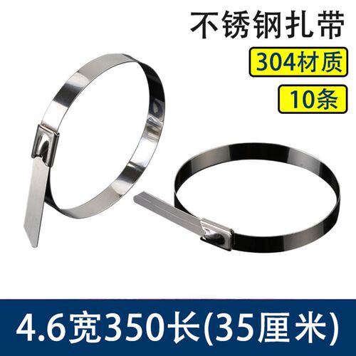 10条4.6*350mm 304不锈钢扎带金属白钢绑带固定扎丝卡扣船用自锁