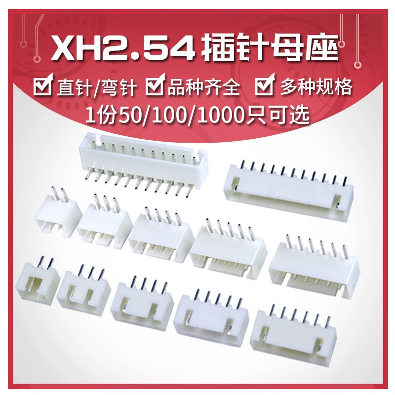 XH2.54直针 弯针座接线端子 2P/3/4/5/6/7/8/9/10/11/12-16连接器