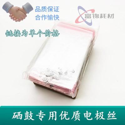 适用 兄弟7360 2040 2050 7420 7030 7340 2150电极丝 硒鼓电晕丝