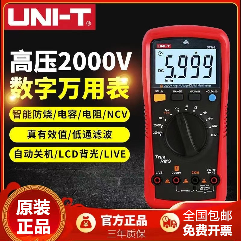优利德UT892高压2000V矿用数字万用表交直流电压高精度防烧万能表