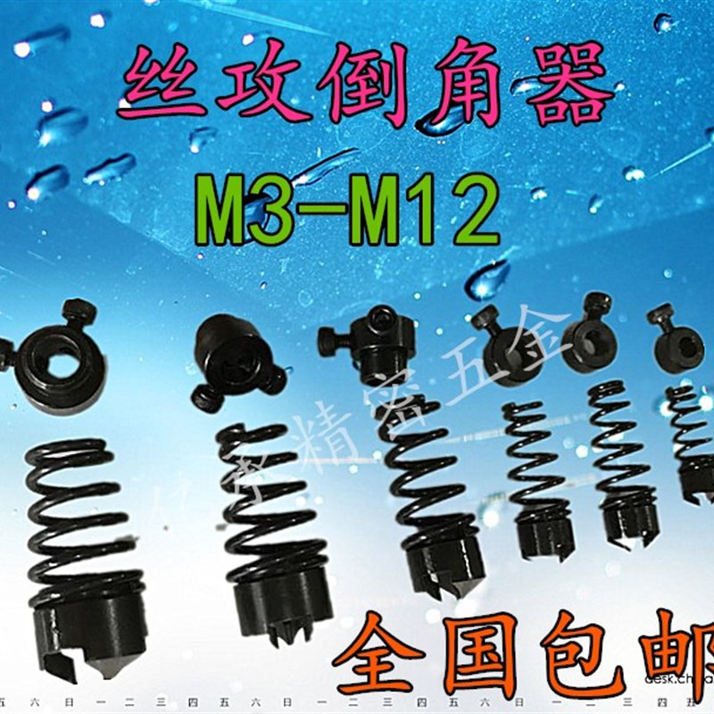 高效率无毛刺先端丝锥 丝攻倒角器 攻牙倒角复合刀M3-M4-M5-M6-M8