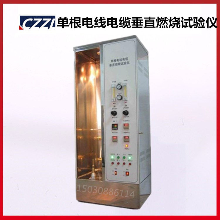 DZ-3型 单根电线电缆垂直燃烧试验仪 不锈钢机箱试验程序自动控制