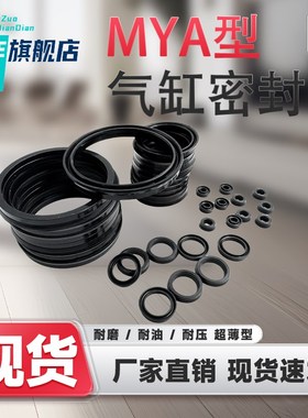 超薄型MYA型活塞杆通用气动气缸密封圈y形汽缸配件耐磨汽封阀大全