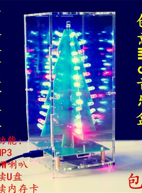 七彩圣诞树diy套件 音乐盒圣诞节礼物饰品 电子实训焊接制作套件