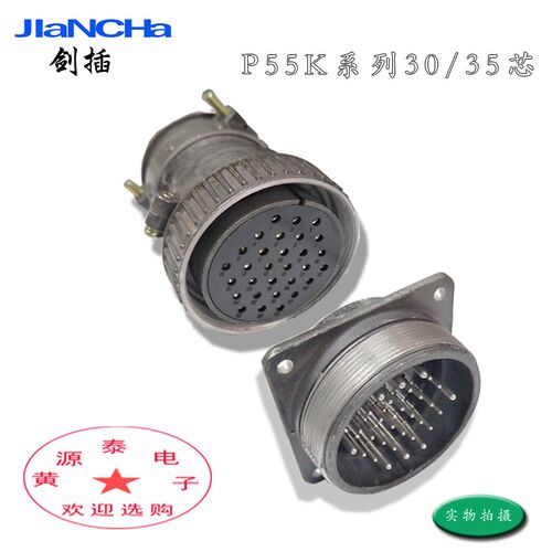 剑插航空插头插座P55K 30芯35芯  P55K3Q4Q5Q8Q7Q圆形连接器