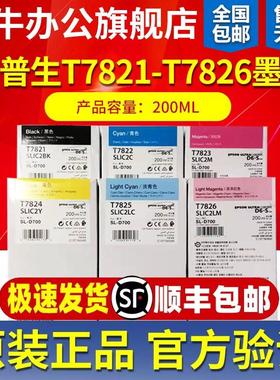 原装爱普生SL-D700墨盒D880墨水 T7821-6 T43W1-6干式影像输出机