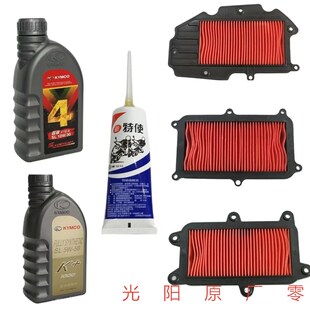 光阳原厂新弯道情人 G150/like150机油保养包 空滤 齿轮油 空气格